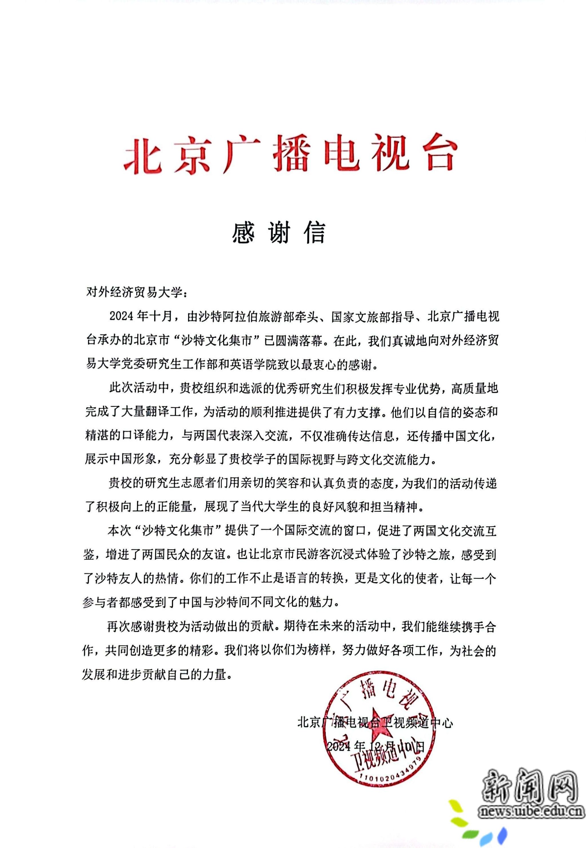 对外经贸大学感谢信(1).jpg